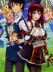 El arma legendaria se convirtió en mi novia cuando dominé el trabajo de producción