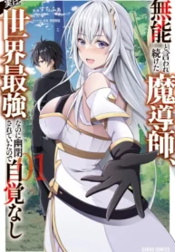 El mago al que siempre llamaron resulto ser el mas fuerte, pero como estuvo confinado, no lo sabe