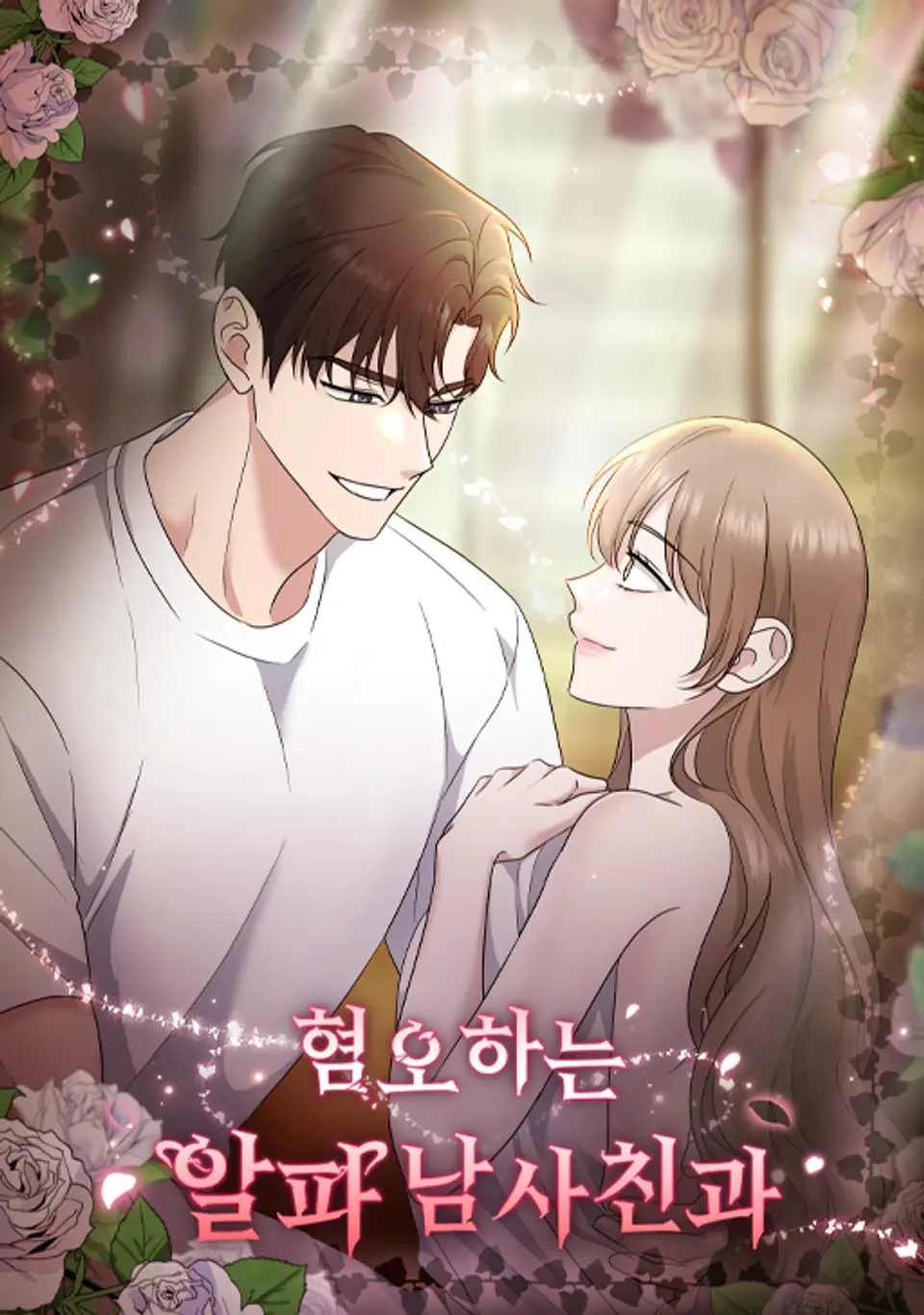 혐오하는 알파 남사친과 [완전판] El odioso novio alfa Sinopsis Capítulos ( 5 ) Reseñas Resumen "¿En serio estás loco? ¿Por qué iba a casarme contigo?" , exclamó Sia, arqueando las cejas como si estuviera ofendida. Jihoon soltó una risita y le acarició la nuca. La miró con ojos entrecerrados, observando las marcas rojas de mordeduras. Las marcas grabadas como tatuajes eran prueba de que jamás podría estar con nadie más. Jihoon seguía aferrado a mi pequeño cuerpo, que luchaba por liberarse, y penetró con más fuerza. «¡Ugh, ugh!». «Has sido un beta tanto tiempo que parece que aún no entiendes la realidad… Jamás volverás a follar con otro imbécil». Besó la marca que me había grabado profundamente, sus labios curvándose con satisfacción por mi obra. «Para siempre».