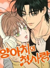 El primer amor del chico rebelde