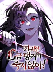 El tanque de rango C no morirá!