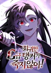 El tanque de rango C no morirá!