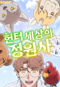 El único jardinero del mundo de los cazadores