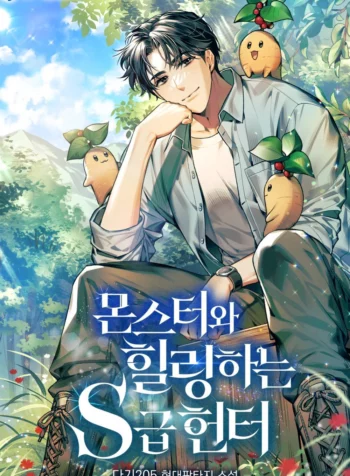 El viaje de curación de un cazador de rango s con monstruos