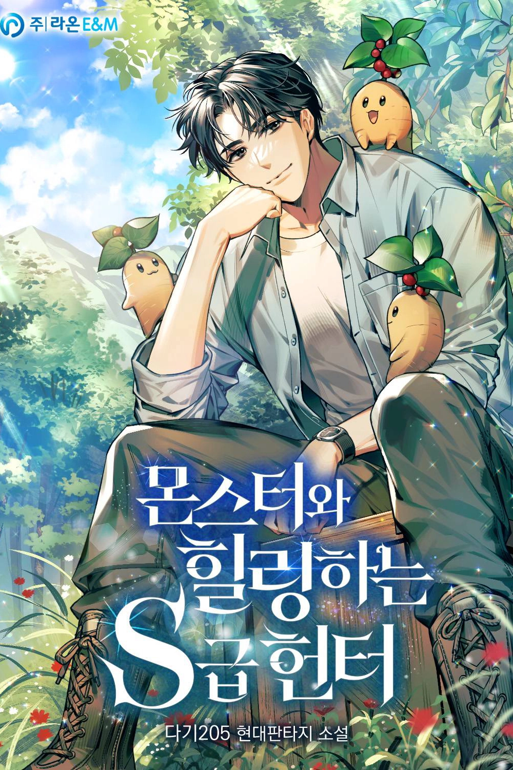 S-Class Hunter Heals With Monsters, 몬스터와 힐링하는 S급 헌터 El viaje de curación de un cazador de rango s con monstruos Sinopsis Capítulos ( 23 ) Reseñas Resumen Tras pasar décadas como cazador de quimeras y perder el sentido de sí mismo, Cheon Dowoon fue abandonado dentro de la puerta y resucitó con forma humana. Al principio planeaba vivir una vida tranquila y curativa, pero ahora criaturas del reino demoníaco y figuras de su pasado aparecen una a una en su jardín, pidiendo ayuda... ¿Venganza? ¿Resolver problemas? ...Pongámonos algo de ropa primero. La verdadera (¿curación?) vida de Cheon Dowoon comienza en el patio vacío de su casa en el Reino de los Demonios. prueba 234