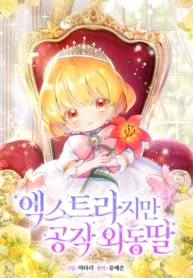 Ella es extra, pero es la única hija del duque