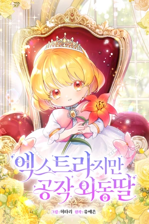 Ella es extra, pero es la única hija del duque