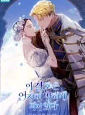 Este matrimonio está destinado a fracasar