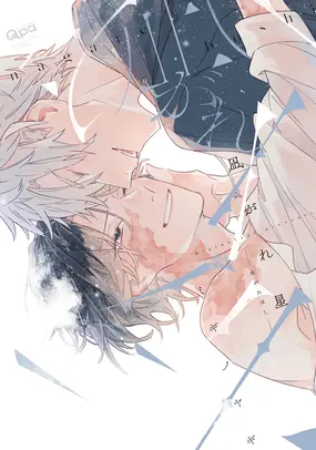 Nagareboshi Alt title: 凪がれ星