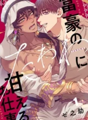 Fugou no Tawawa ni Amaeru Oshigoto