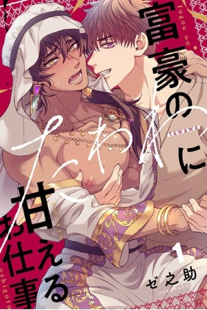 Fugou no Tawawa ni Amaeru Oshigoto