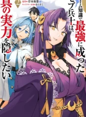 Game Chishiki de Saikyou ni Natta Mob Heishi wa, Shin no Jitsuryoku wo Kakushitai