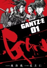 Gantz E