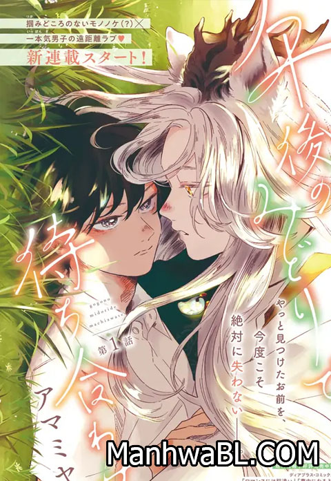 Gogo no Midori de Machiawase-MANHWA