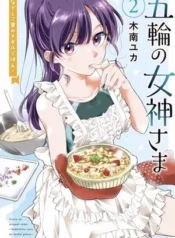 Gorin no Megami-sama