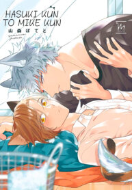 Hasuki-kun to Mike-kun