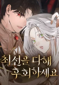 Haz tu mejor esfuerzo para arrepentirte