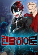 Héroe de alquiler ( 2023 ) Héroe de alquiler Lee Joo-won, un doppelganger que finge ser una persona normal en lugar de los héroes que están fuera. recibe la visita de Justice, el héroe número uno del ranking, acude a él y le pide que sea sustituto para su persona comun y corriente. Lee Joo-won, quien accedió rápidamente a la gran suma de dinero y fue al lugar prometido, vio algo inesperado. Ficha en Otakuteca Géneros Acción Aventura Fantasia Ciencia Ficción Superpoderes Webcomic Estado Publicándose Títulos alternativos 렌탈히어로 Sinónimos Héroe de alquiler