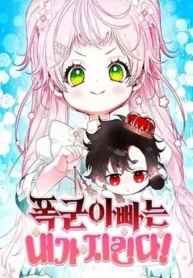 I Will Protect My Tyrant Dad!