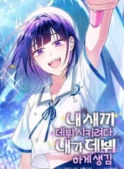 Intenté debutar a mi bias, pero terminé debutando yo misma