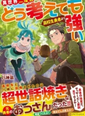 Isekai Nidome no Ossan, Dou Kangaete mo Koukousei Yuusha Yori Tsuyoi