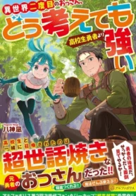 Isekai Nidome no Ossan, Dou Kangaete mo Koukousei Yuusha Yori Tsuyoi