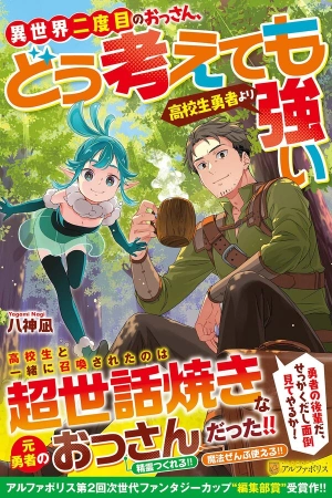 Isekai Nidome no Ossan, Dou Kangaete mo Koukousei Yuusha Yori Tsuyoi ( 2025 ) Isekai Nidome no Ossan, Dou Kangaete mo Koukousei Yuusha Yori Tsuyoi Takayanagi Riku es un oficinista de 32 años sin características particulares. En realidad, tiene un pasado especial, ya que una vez salvó otro mundo como héroe, y ahora vive en Japón como un oficinista corriente. Pero un día, se ve envuelto en un grupo de tres estudiantes de instituto y es convocado de nuevo a otro mundo. Ficha en Otakuteca Géneros Acción Aventura Fantasia Estado Publicándose Sinónimos Isekai Nidome no Ossan, Dou Kangaete mo Koukousei Yuusha Yori Tsuyoi