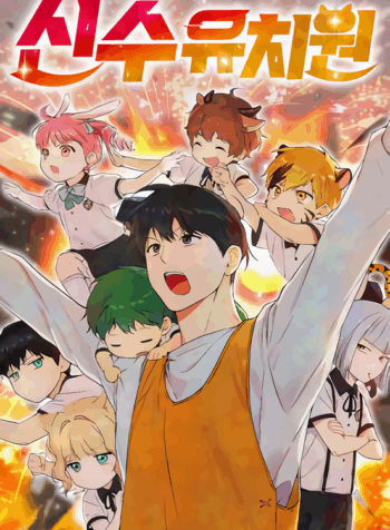 Jardín de infancia de las Bestias Divinas