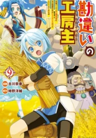 Kanchigai No Atelier Master