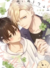 Koi No Towarutsu