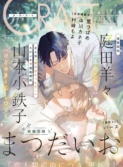 Koibito Keiyaku-chu ni Tsuki Koushin!