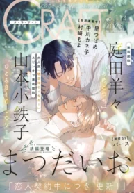 Koibito Keiyaku-chu ni Tsuki Koushin!