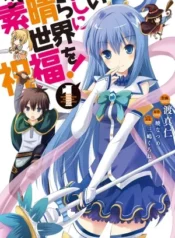 Kono Subarashii Sekai ni Shukufuku wo!.