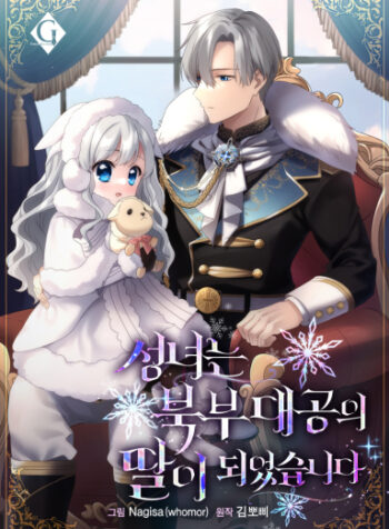 La Santa se convirtio en la hija del Archiduque del Norte