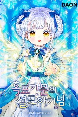 La bebe leopardo de las nieves de la familia de leopardos negros