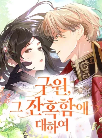 La crueldad de la salvación