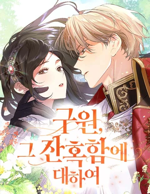 La crueldad de la salvación