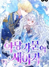 La nueva bebé de la familia villana