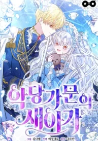 La nueva bebé de la familia villana