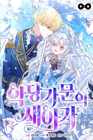 La nueva bebé de la familia villana