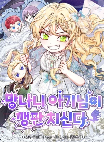 La pequeña demonio está armando un escándalo