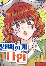 La perfección lo es todo