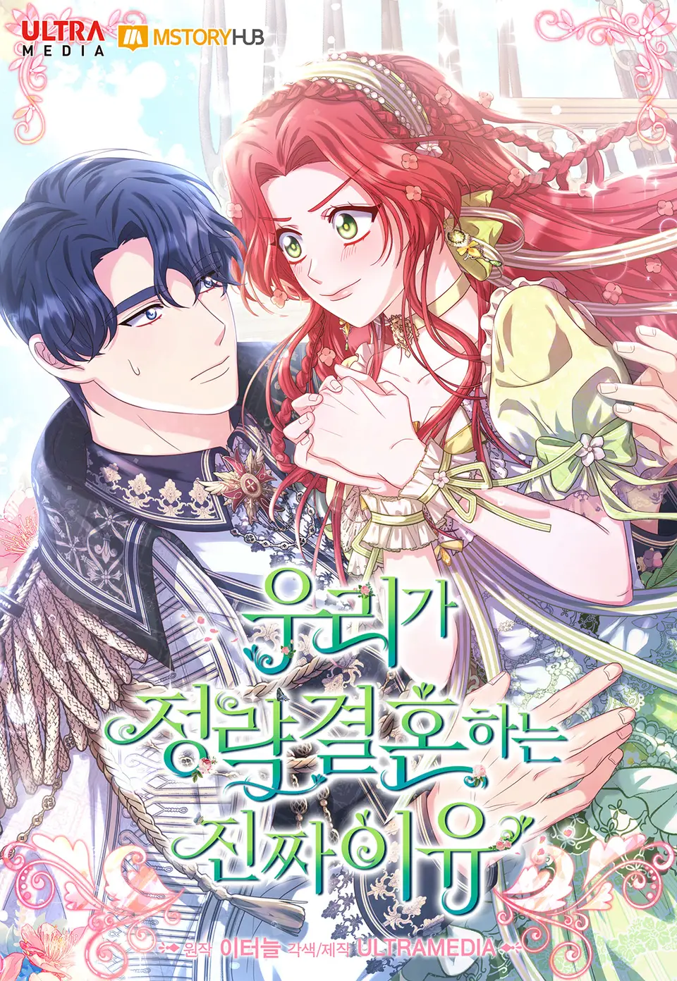 La verdadera razón por la que tenemos un matrimonio arreglado