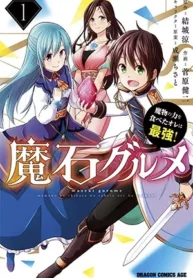 MASEKI GURUME MAMONO NO CHIKARA O TABETA ORE WA SAIKYOU!