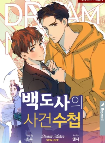Master Baek’s Case Notes