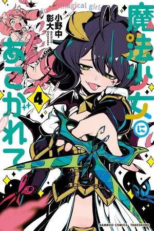 Me Encantan las Magical Girls