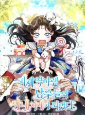 Me convertí en la cuñada de los protagonistas masculinos del harem inverso arruinado