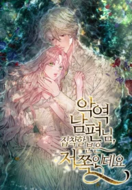 Mi malvado esposo villano esta obsesionado con la persona equivocada