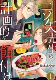 Mitsuya Sensei no Keikakuteki na Edzuke