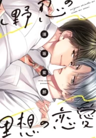 Mizuno Shinobu no Risou no Renai